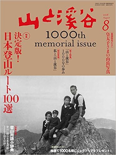 山 光と影 山と溪谷社 山と溪谷 2023年11月号 (発売日2023年10月14日) | 雑誌/電子書籍